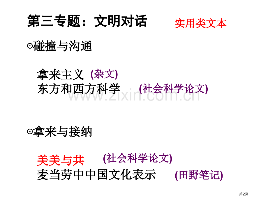 为思维而教美美与共教学设计市公开课一等奖百校联赛特等奖课件.pptx_第2页