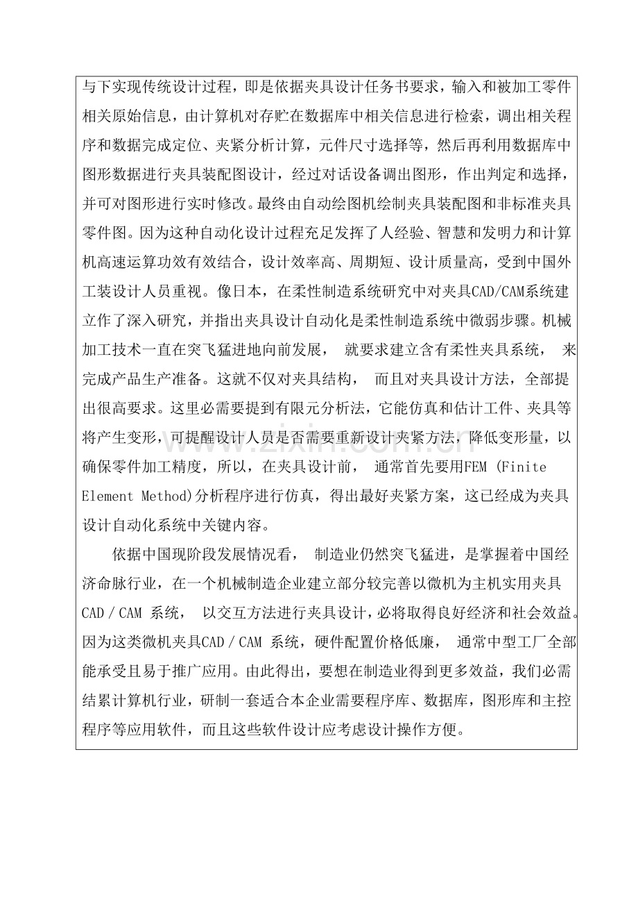 后钢板弹簧吊耳机械加工基础工艺优质毕业设计开题报告.doc_第3页