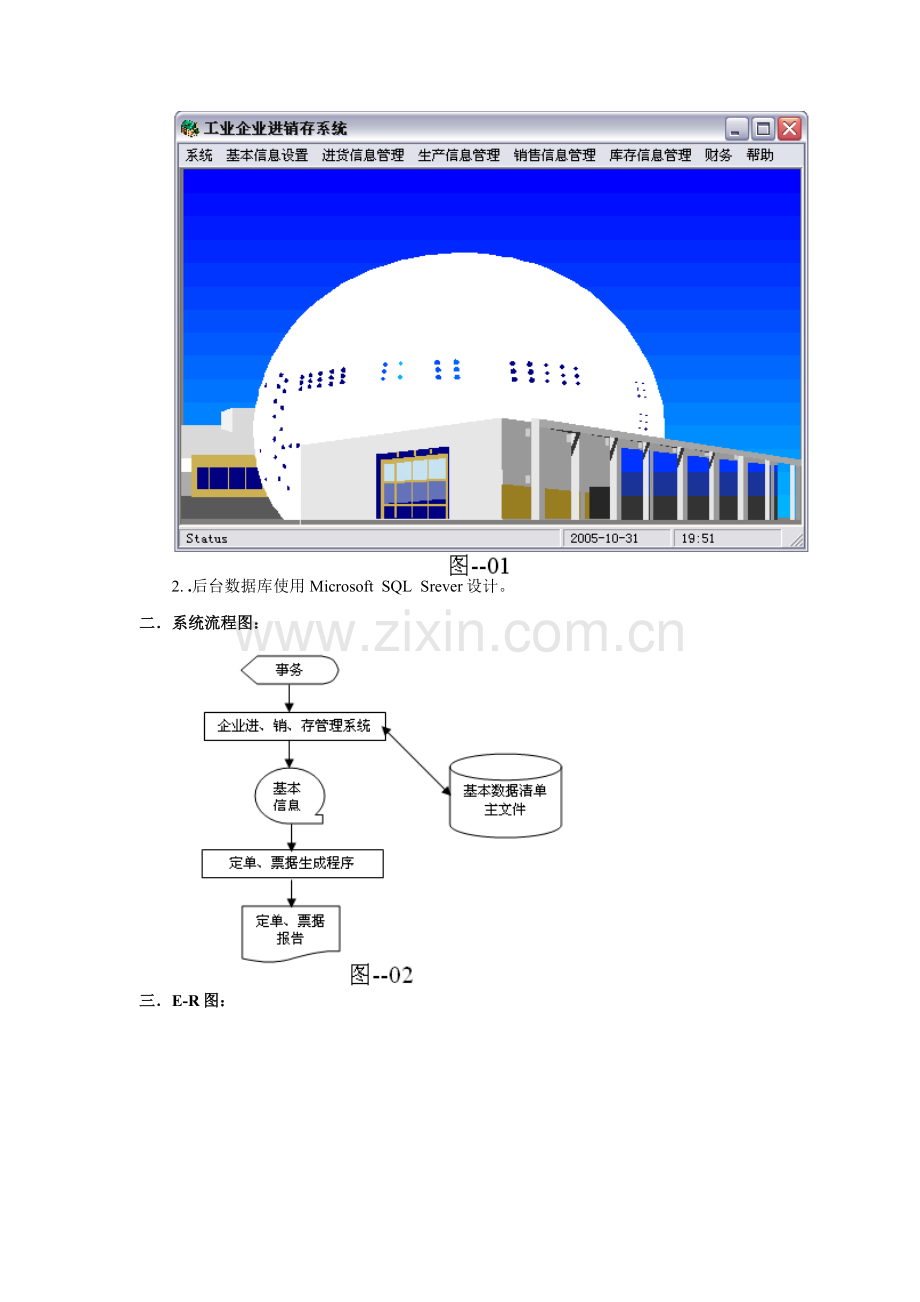 工厂企业进销存基础管理系统介绍.docx_第3页