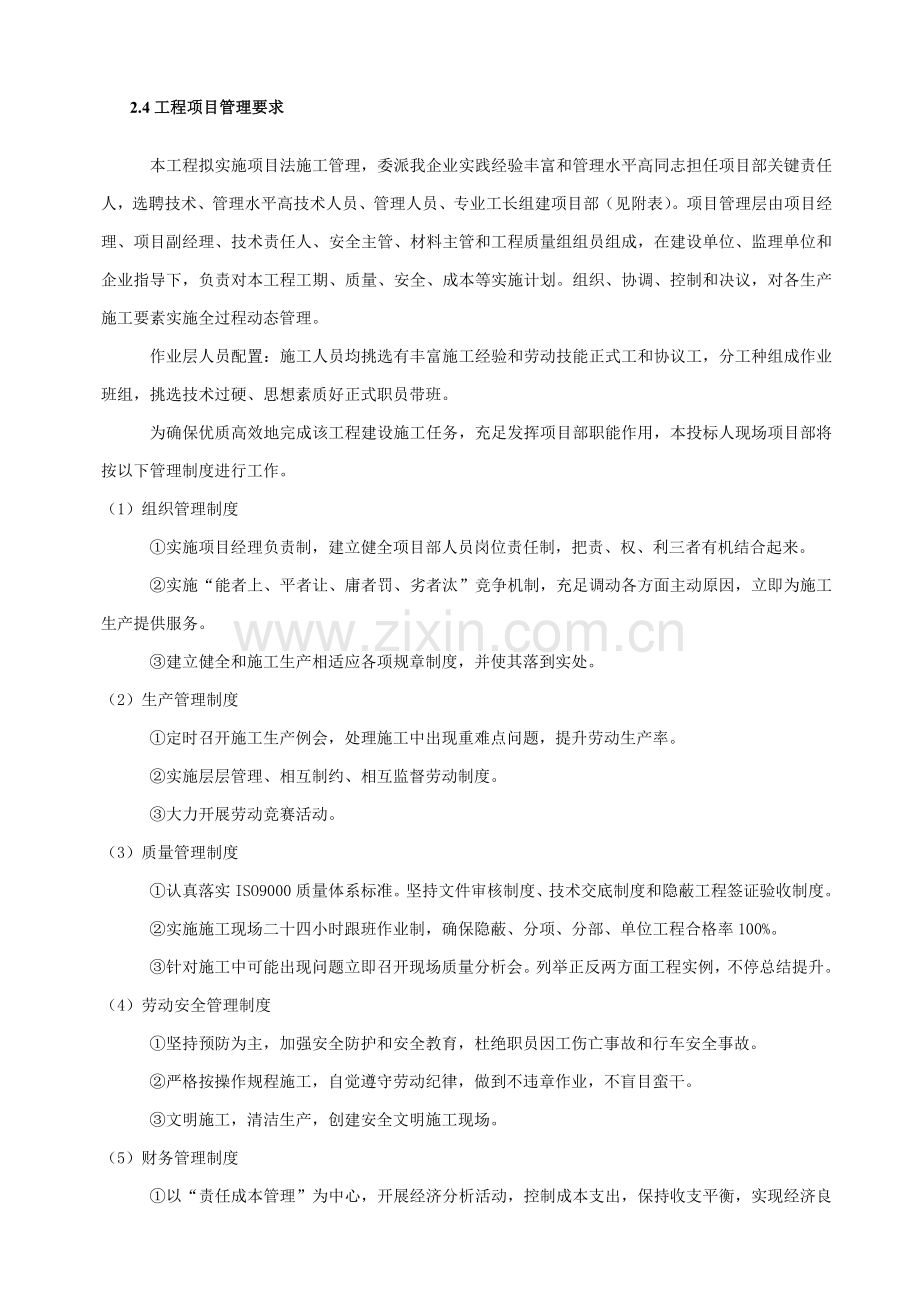 中国铁塔股份有限公司茂名市分公司上半年基站外电引入综合项目工程综合项目施工组织设计.docx_第3页