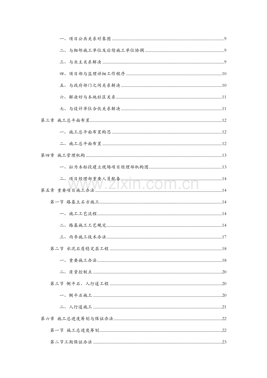 小区道路综合项目工程综合项目施工专项方案.doc_第2页