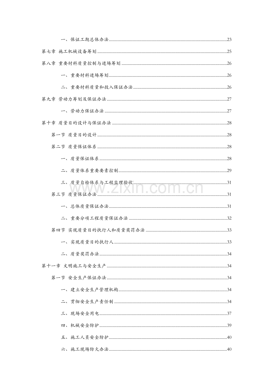 小区道路综合项目工程综合项目施工专项方案.doc_第3页