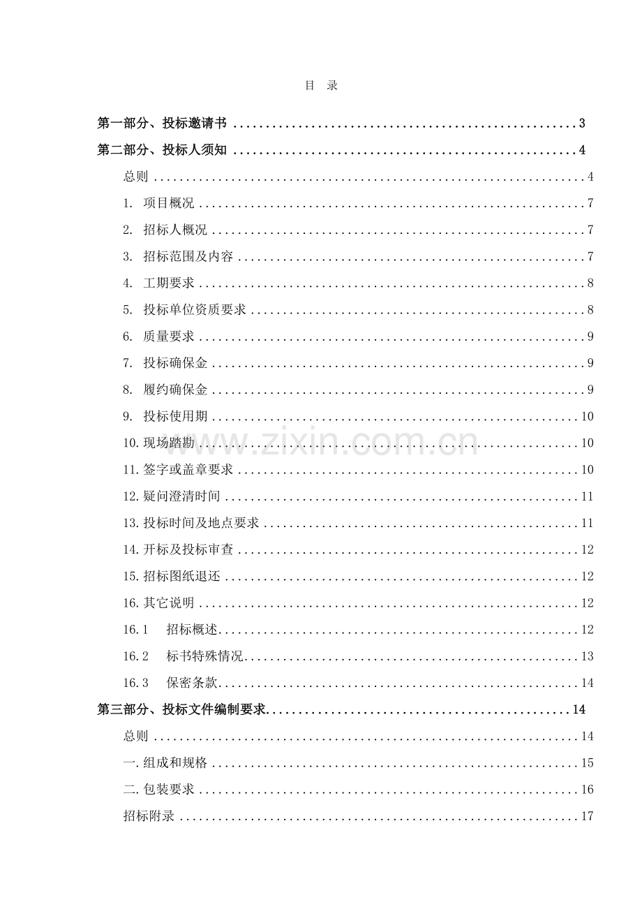 彩管厂项目地块消防工程招标文件模板.docx_第2页