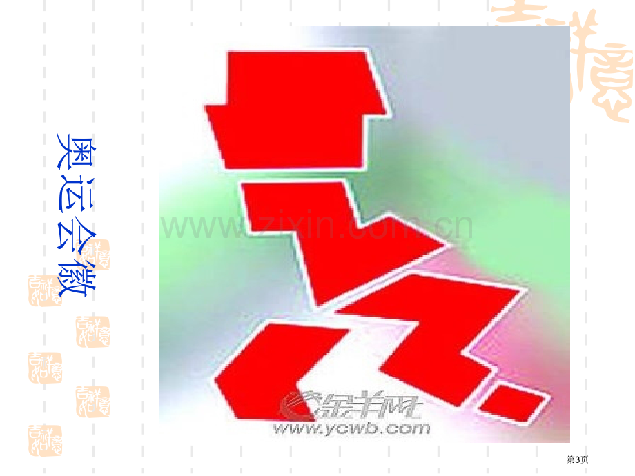 北师大版五年级数学上册市公开课一等奖百校联赛特等奖课件.pptx_第3页