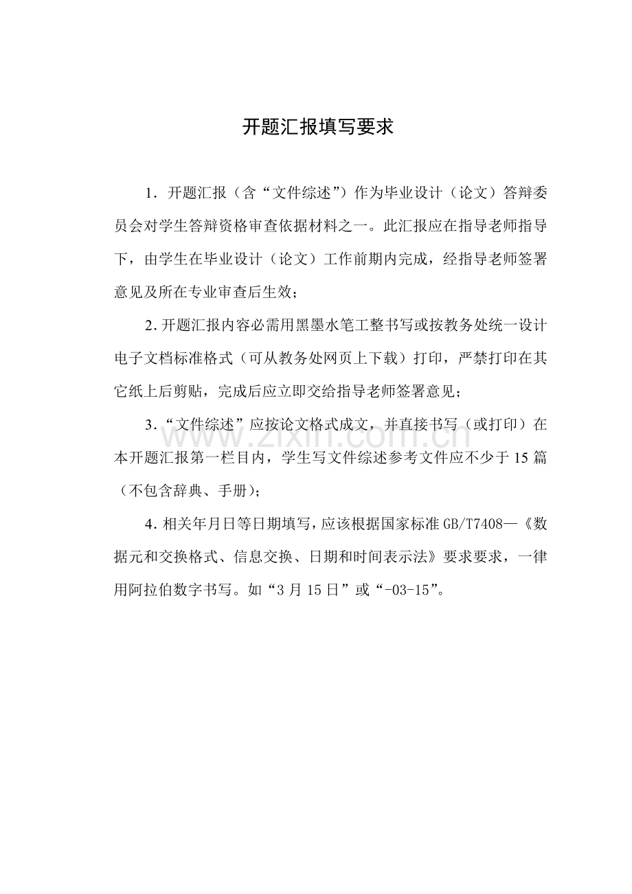 基于Android手机平台的网上选课系统的设计及其实现.doc_第2页