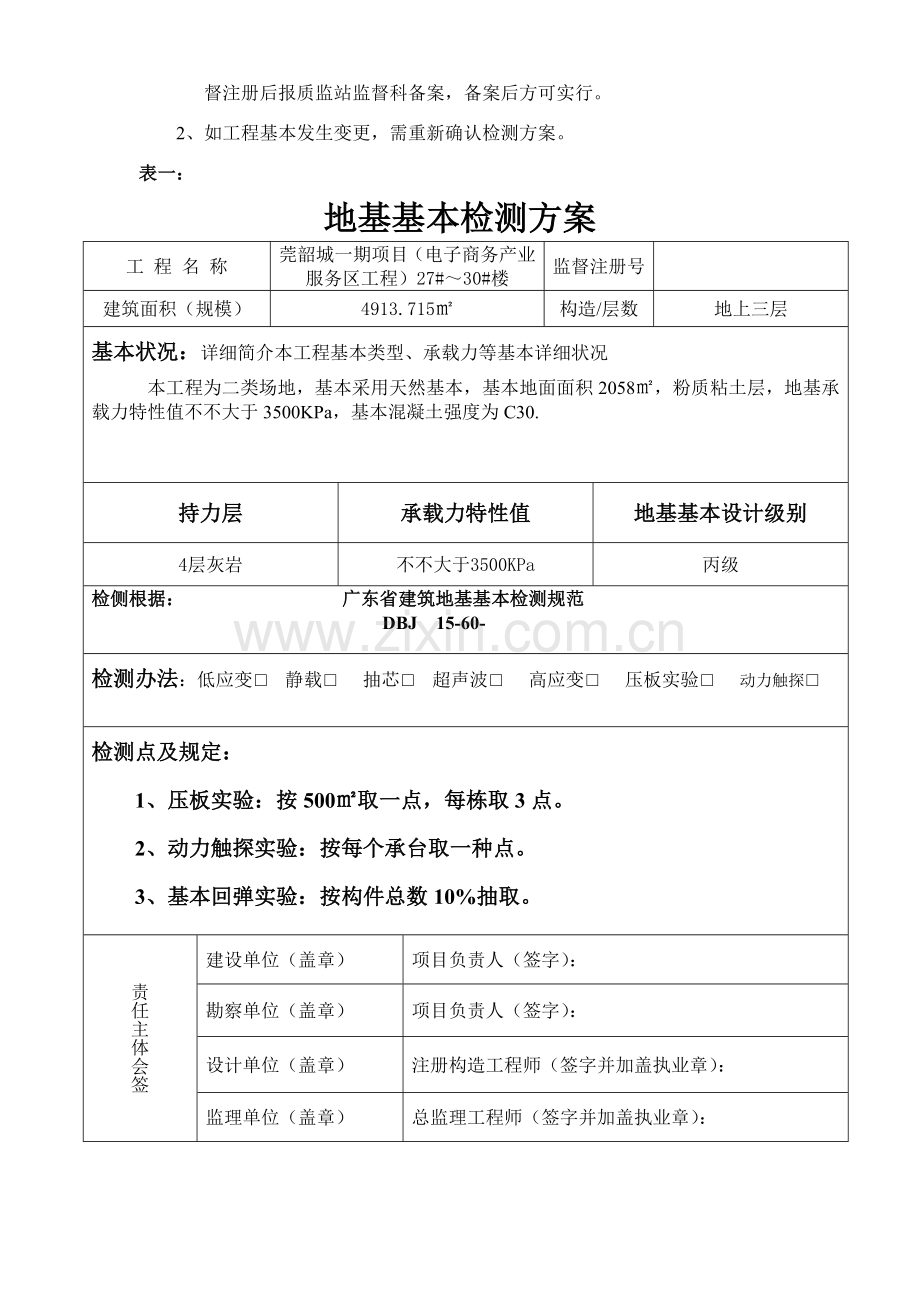 基础检测关键技术专项方案.doc_第3页