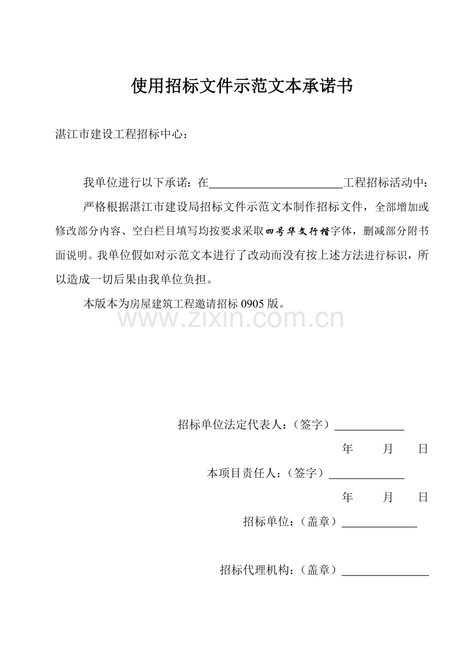 关于招标文件示范文本的使用说明模板.docx_第2页