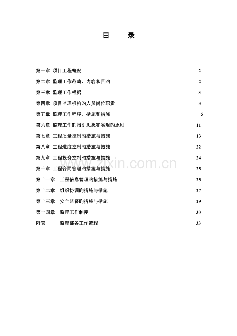 人防关键工程监理重点规划.docx_第2页