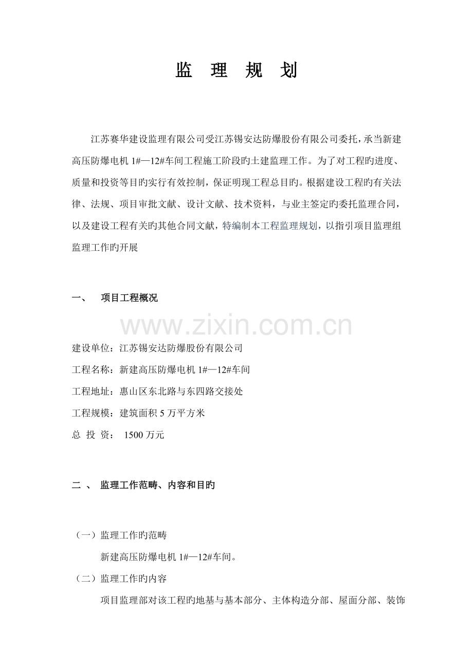 人防关键工程监理重点规划.docx_第3页