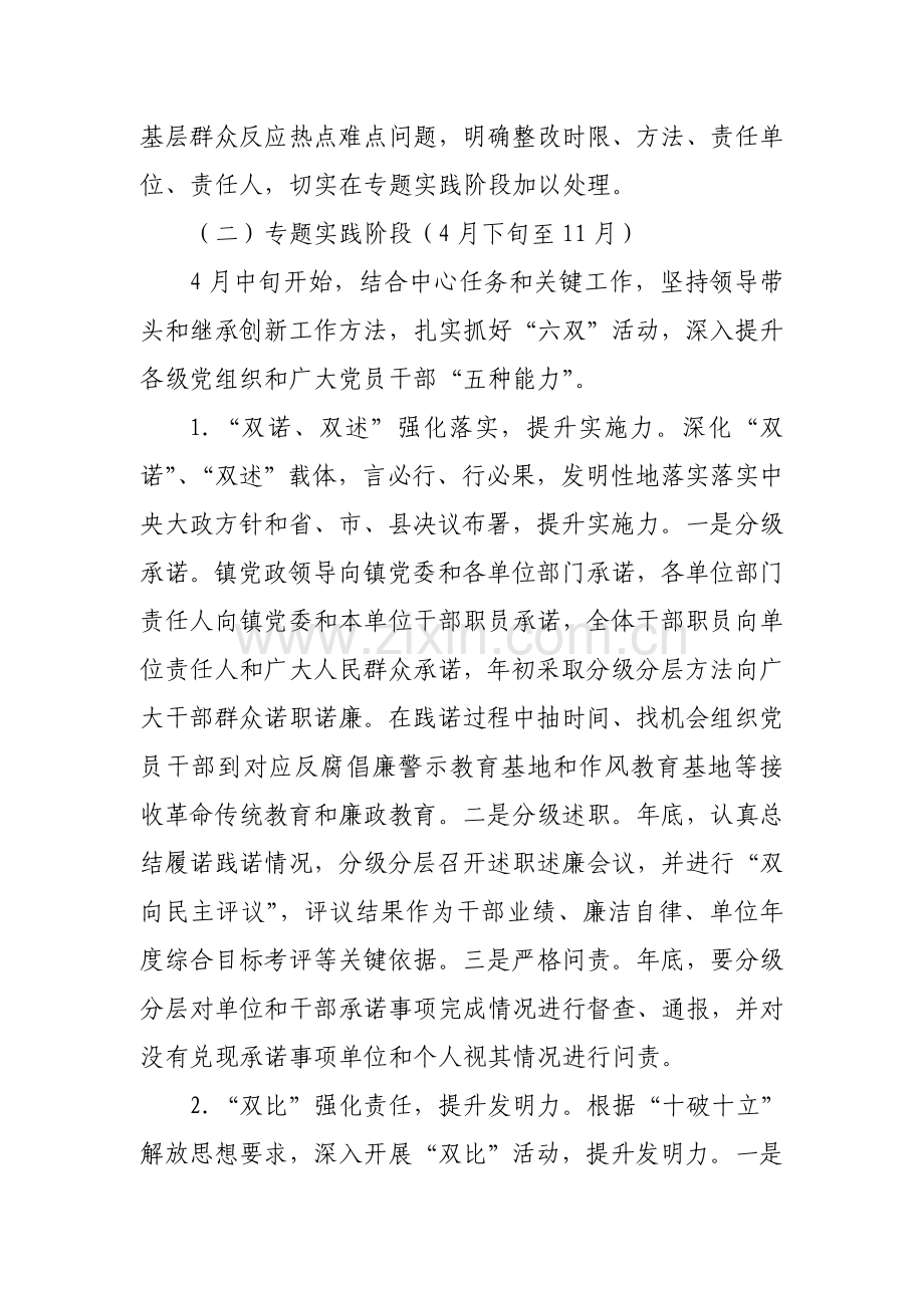 xx镇开展党的群众路线教育实践活动实施专项方案.doc_第3页