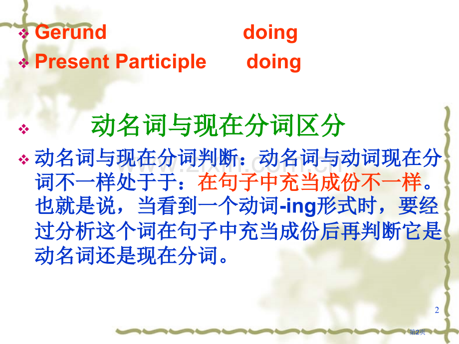 动名词与现在分词的区别课件省公共课一等奖全国赛课获奖课件.pptx_第2页