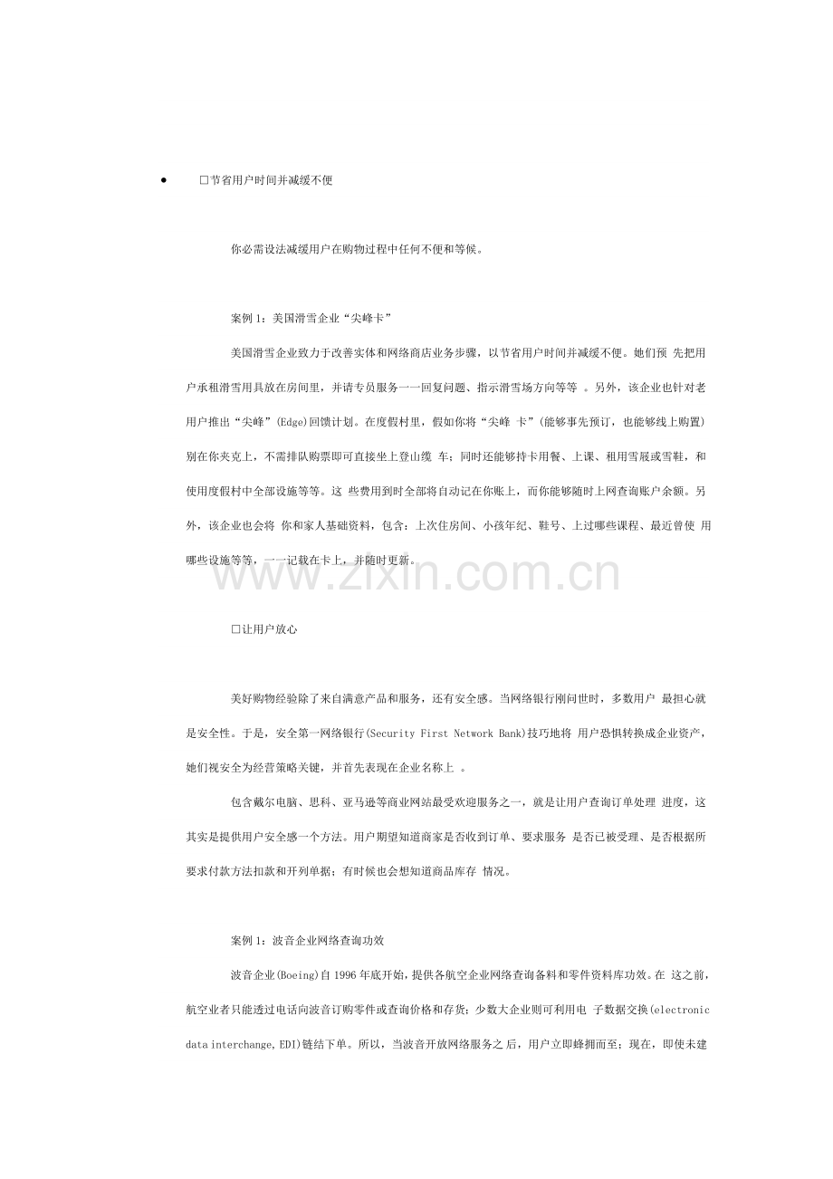 电子商务网络营销策划方案分析(二)样本.doc_第1页