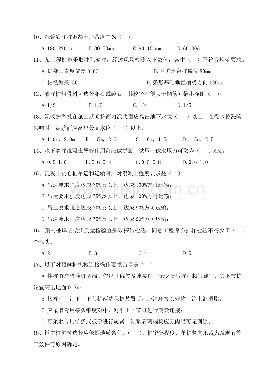 建筑工程桩基关键技术标准规范试题.docx_第2页