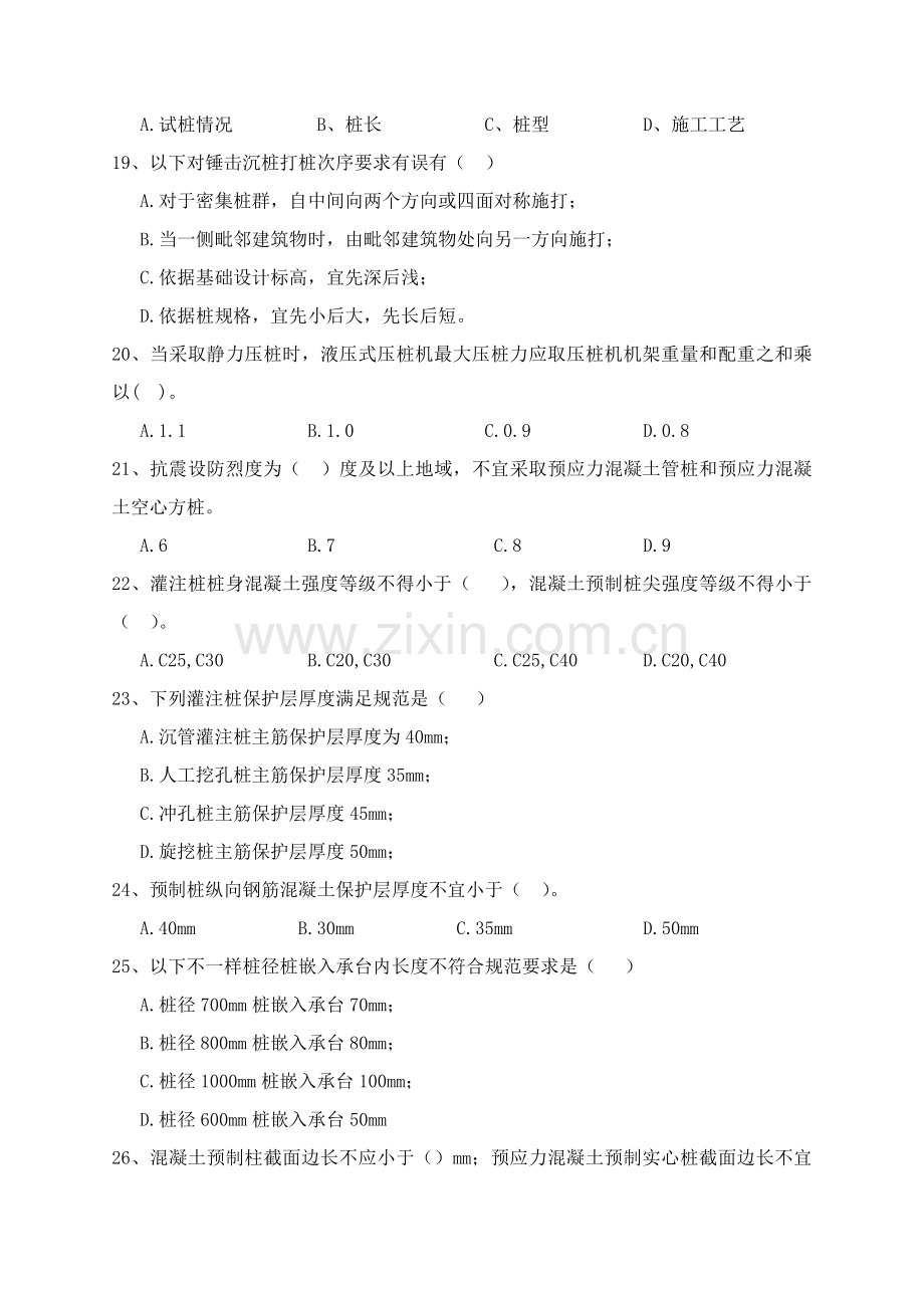 建筑工程桩基关键技术标准规范试题.docx_第3页