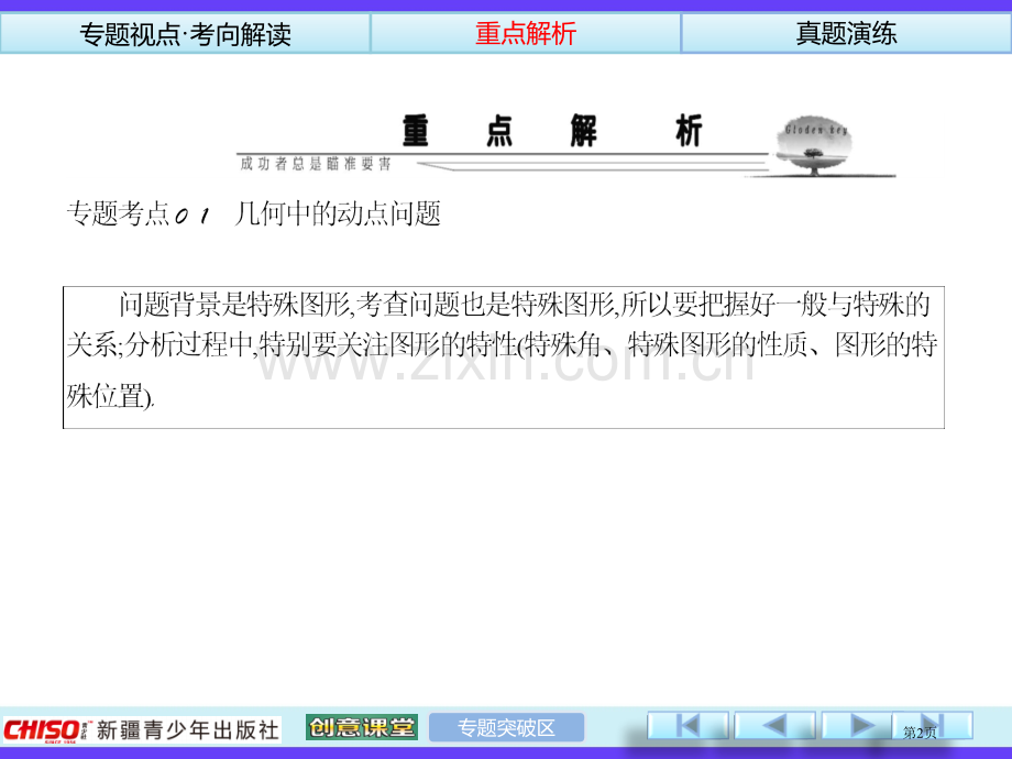 中考数学总复习专题动点问题省公共课一等奖全国赛课获奖课件.pptx_第2页