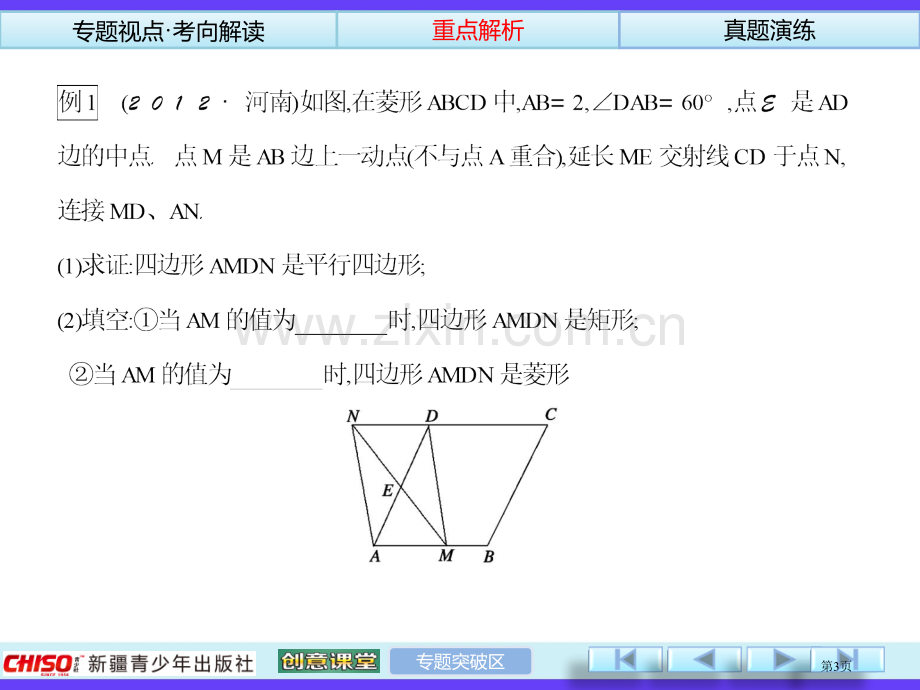 中考数学总复习专题动点问题省公共课一等奖全国赛课获奖课件.pptx_第3页