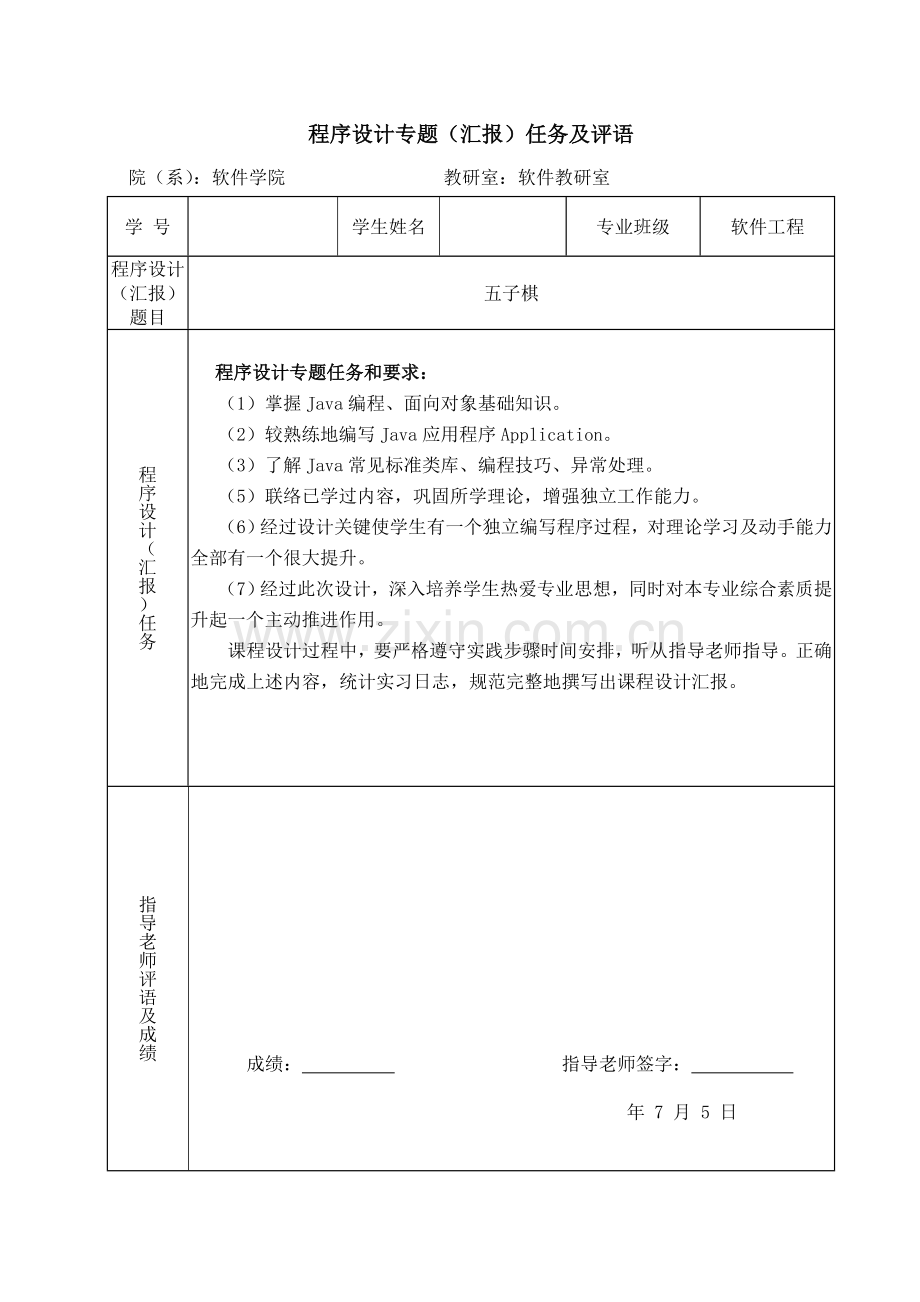 JAVA专业课程设计五子棋.doc_第2页