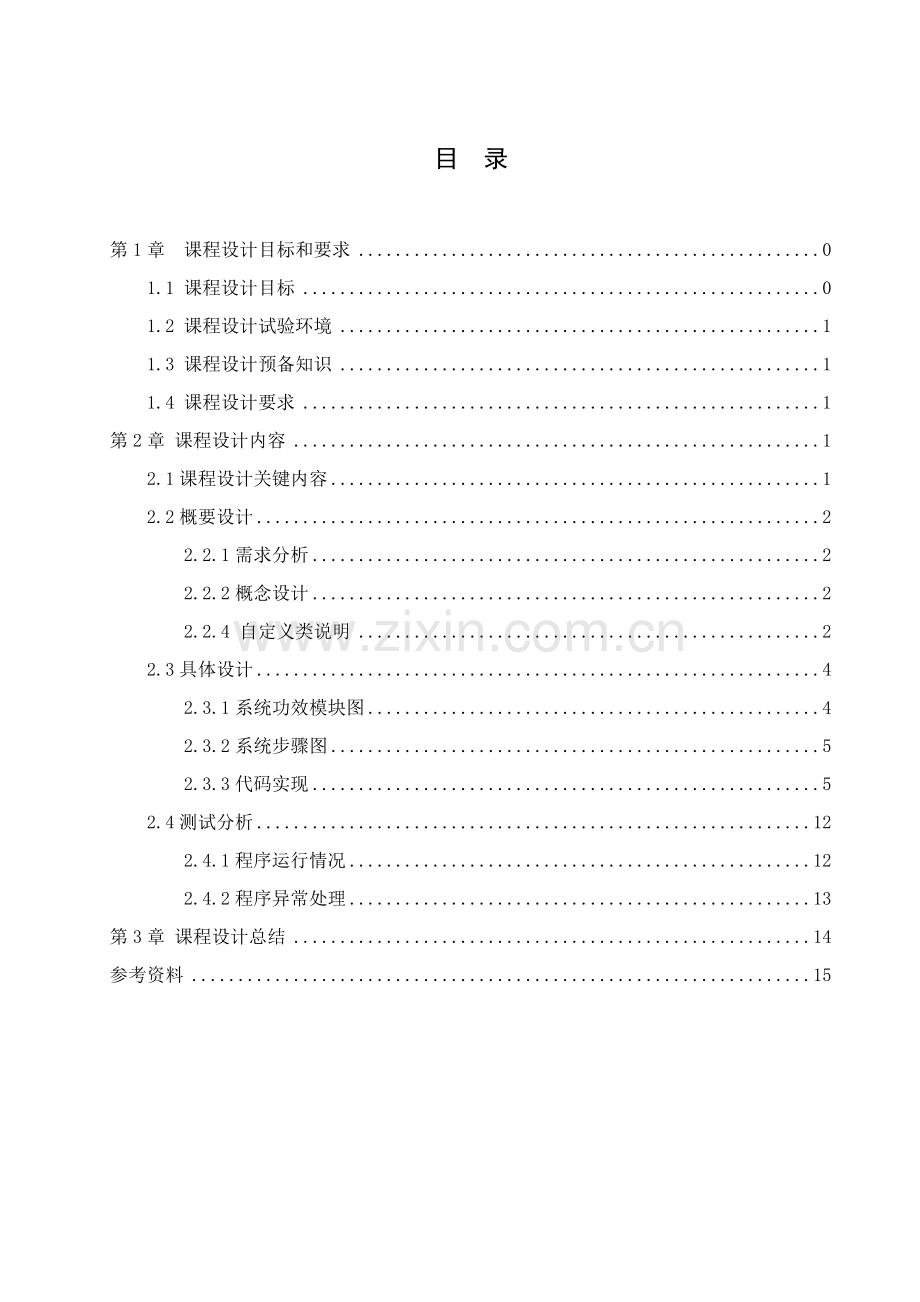 JAVA专业课程设计五子棋.doc_第3页