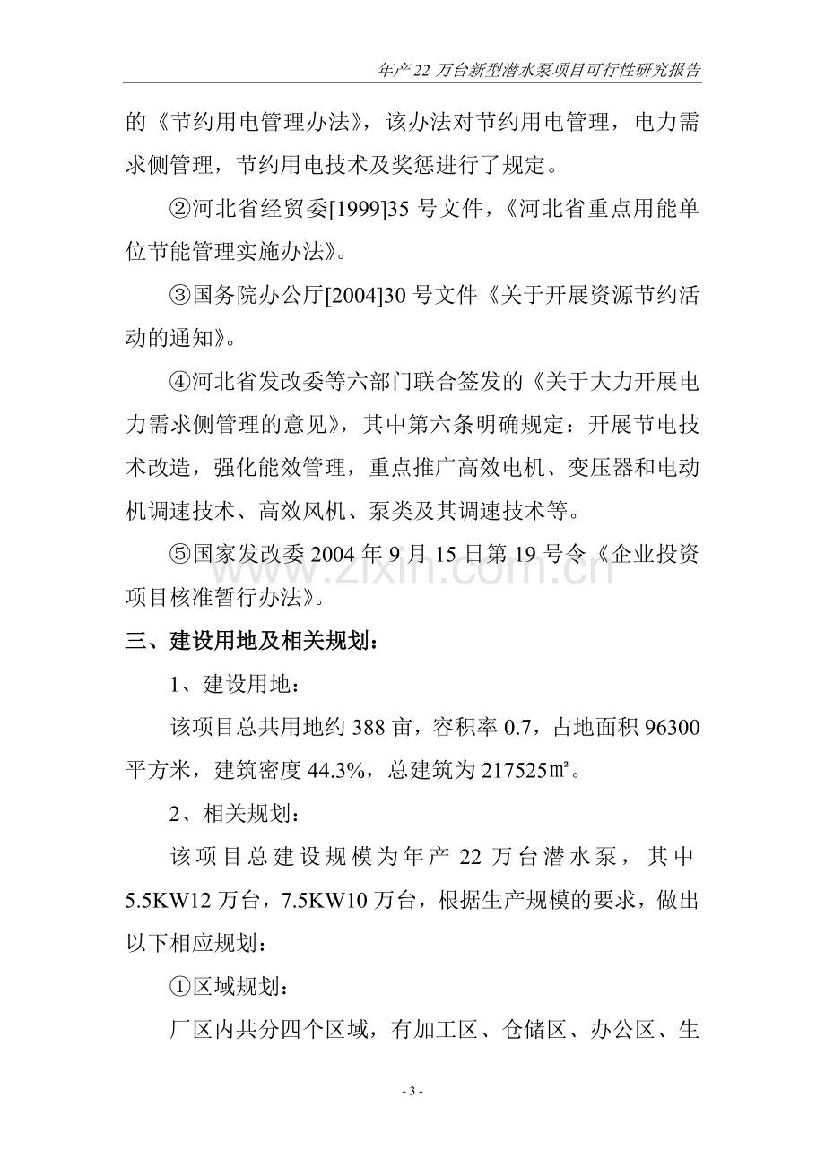 新型潜水泵项目可行性研究报告书.doc_第3页