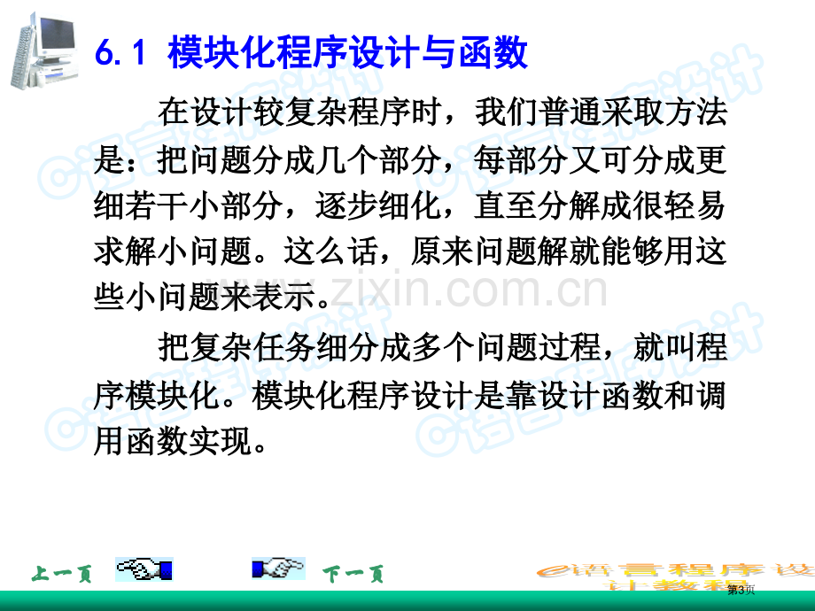 函数与编译预处理省公共课一等奖全国赛课获奖课件.pptx_第3页