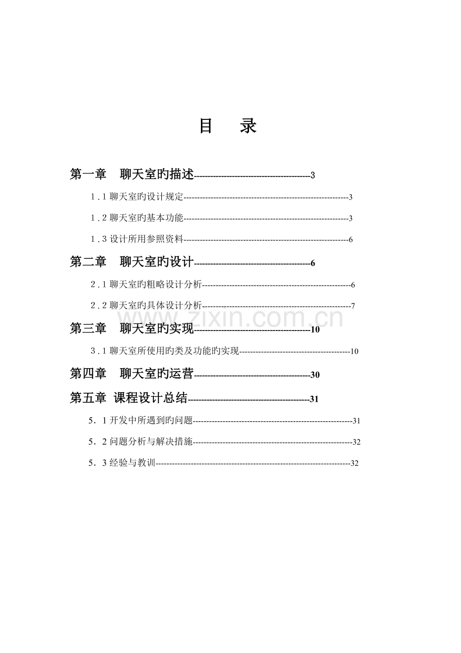 JAVA程设计实验报告聊天室报告.docx_第2页