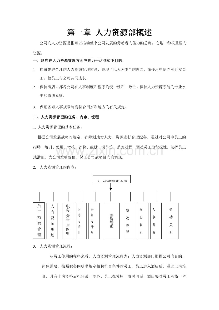 HR人力资源运作标准手册.docx_第3页