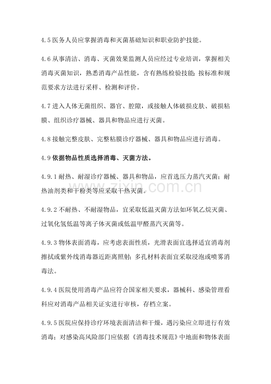 医院消毒灭菌管理核心制度.docx_第2页