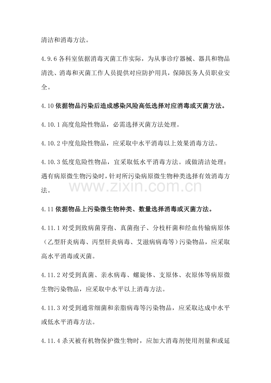 医院消毒灭菌管理核心制度.docx_第3页