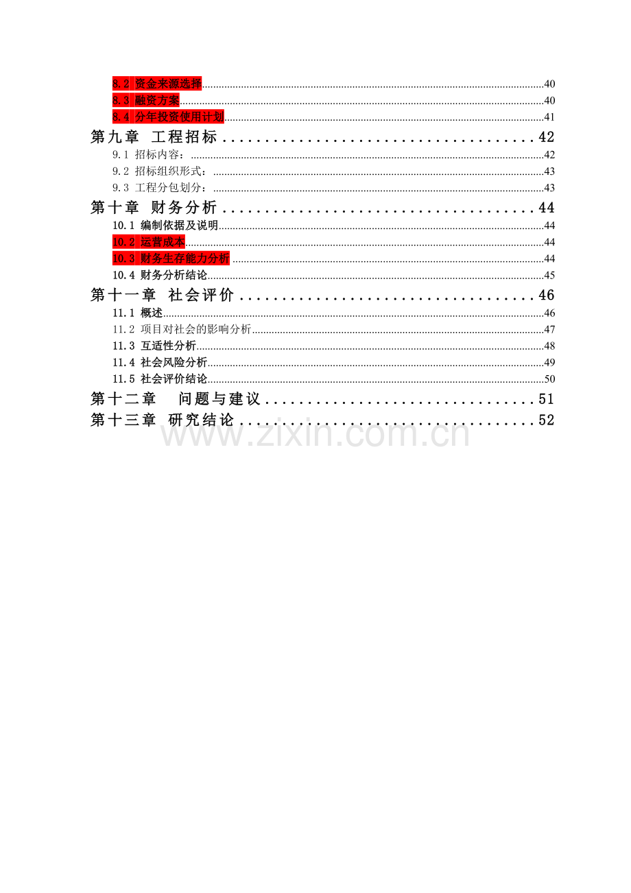 四级公路工程可行性研究报告.doc_第3页