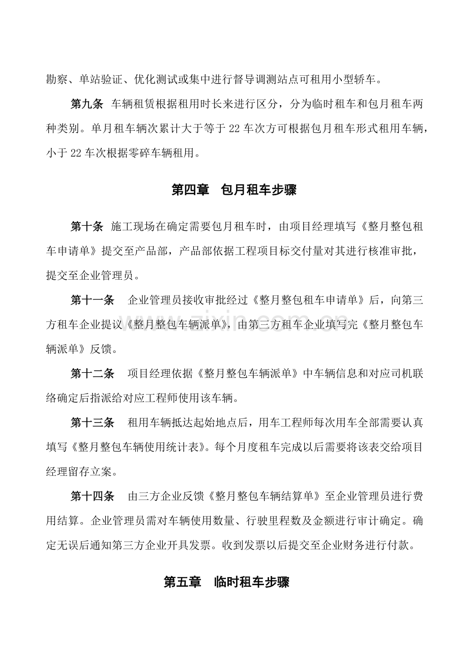 公司车辆租用管理标准规定.docx_第2页