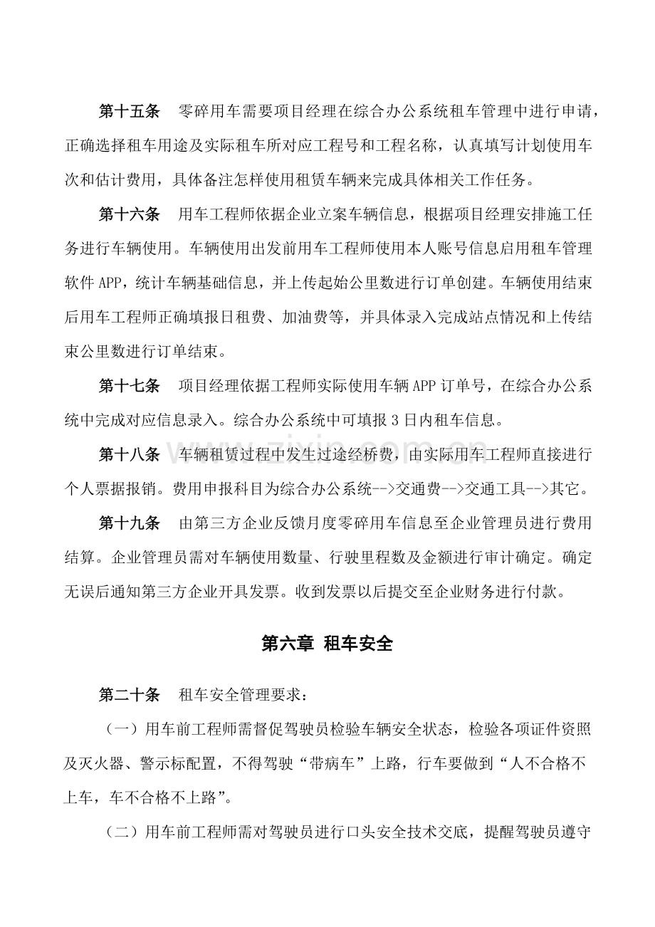 公司车辆租用管理标准规定.docx_第3页