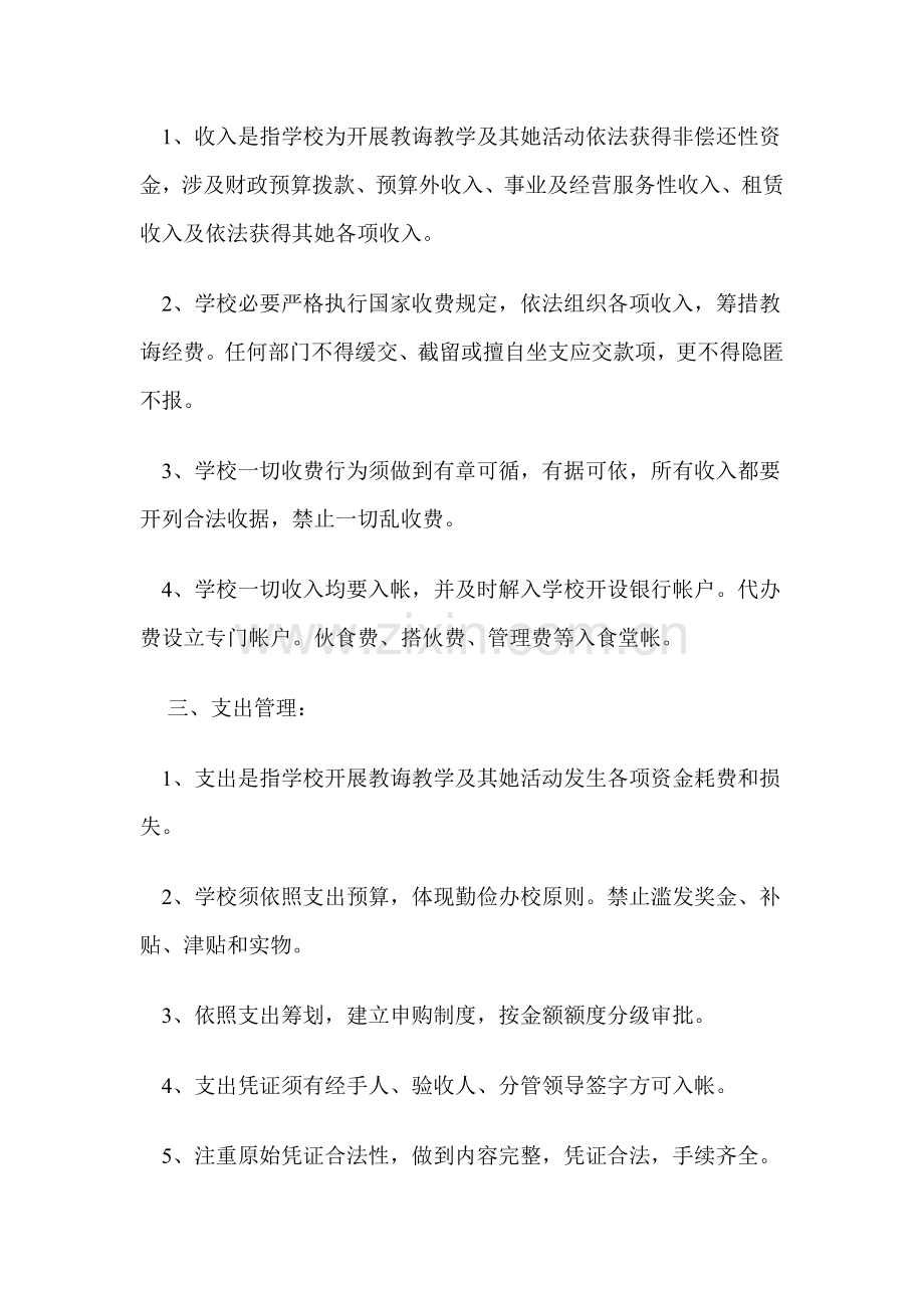 学校财务内控新规制度.doc_第2页