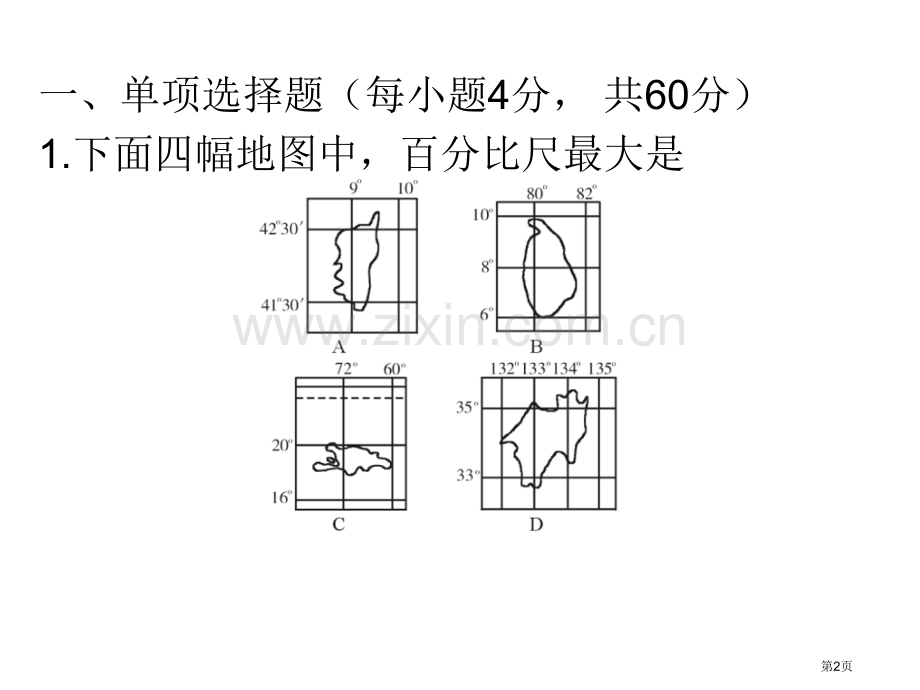 届高考地理第二轮专题高效复习省公共课一等奖全国赛课获奖课件.pptx_第2页