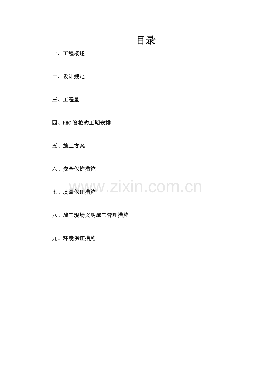 光伏发电PHC管桩综合施工专题方案.docx_第2页