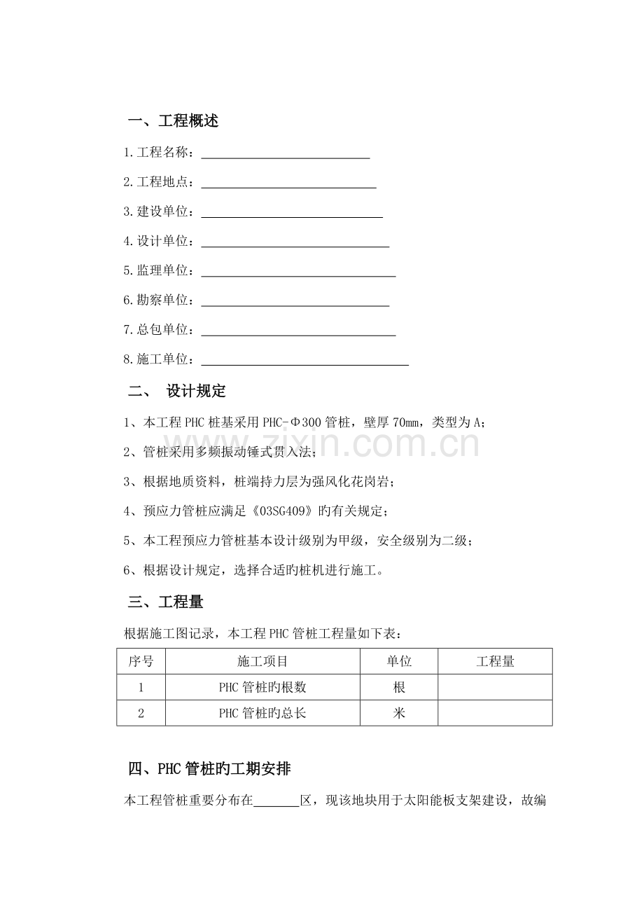 光伏发电PHC管桩综合施工专题方案.docx_第3页