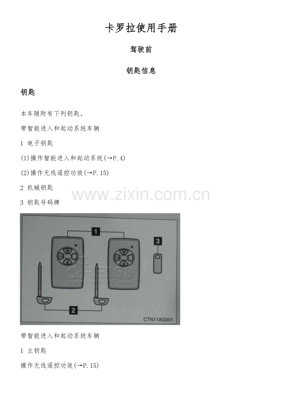 卡罗拉使用综合手册.doc_第1页