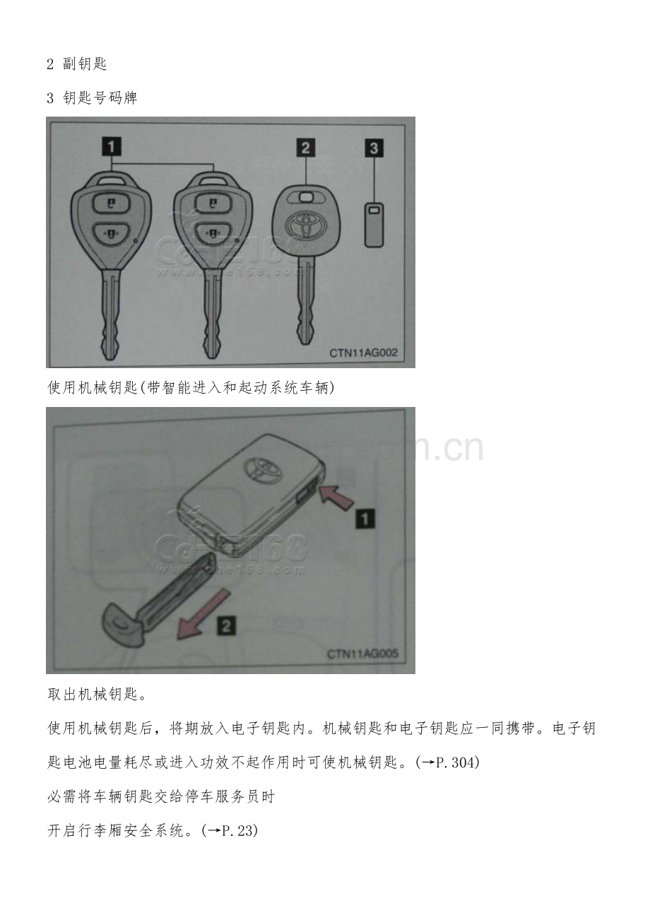 卡罗拉使用综合手册.doc_第2页