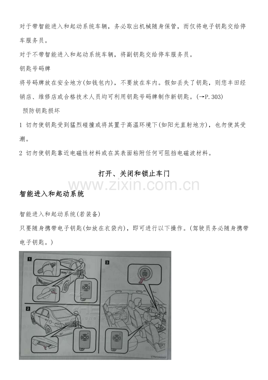 卡罗拉使用综合手册.doc_第3页