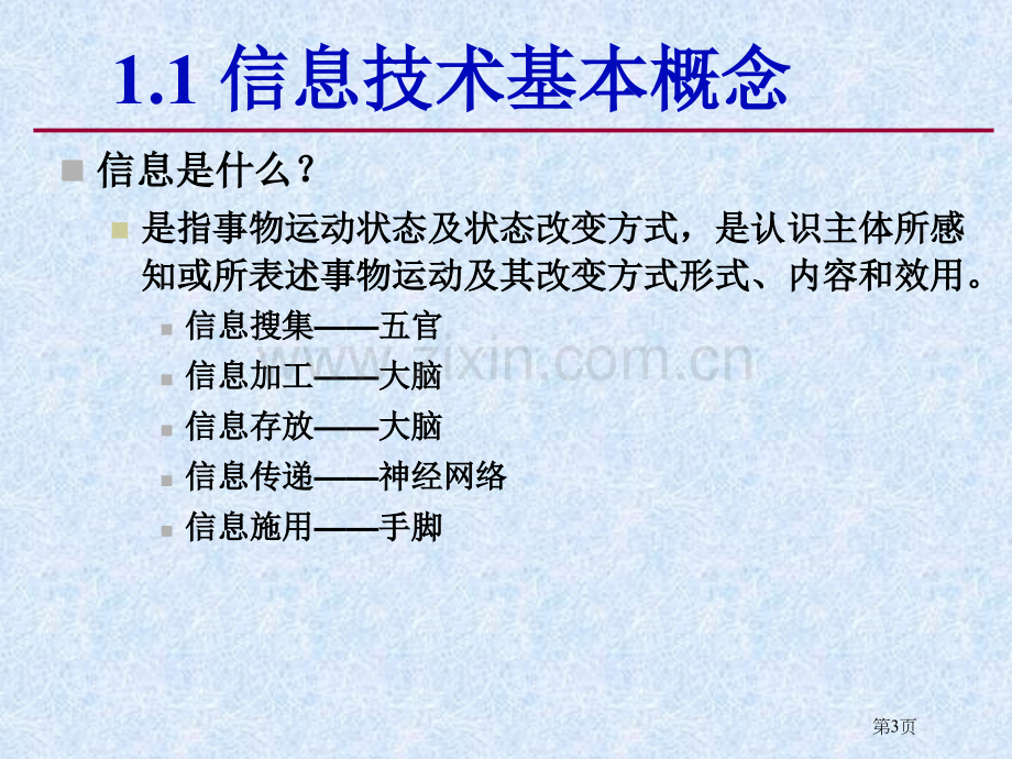 信息技术概述省公共课一等奖全国赛课获奖课件.pptx_第3页