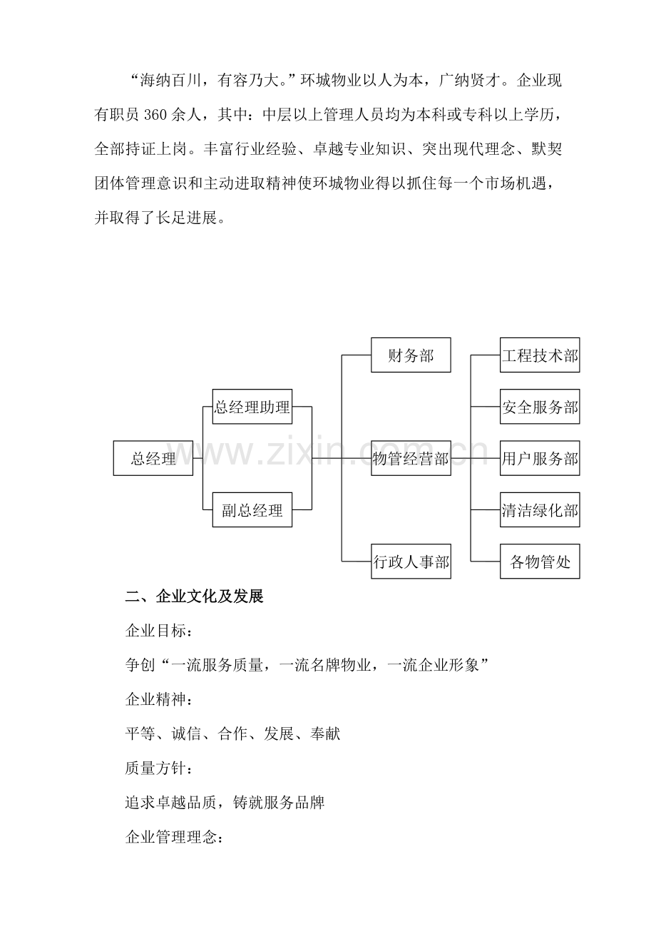 县行政中心大楼物业管理投标书模板.doc_第3页