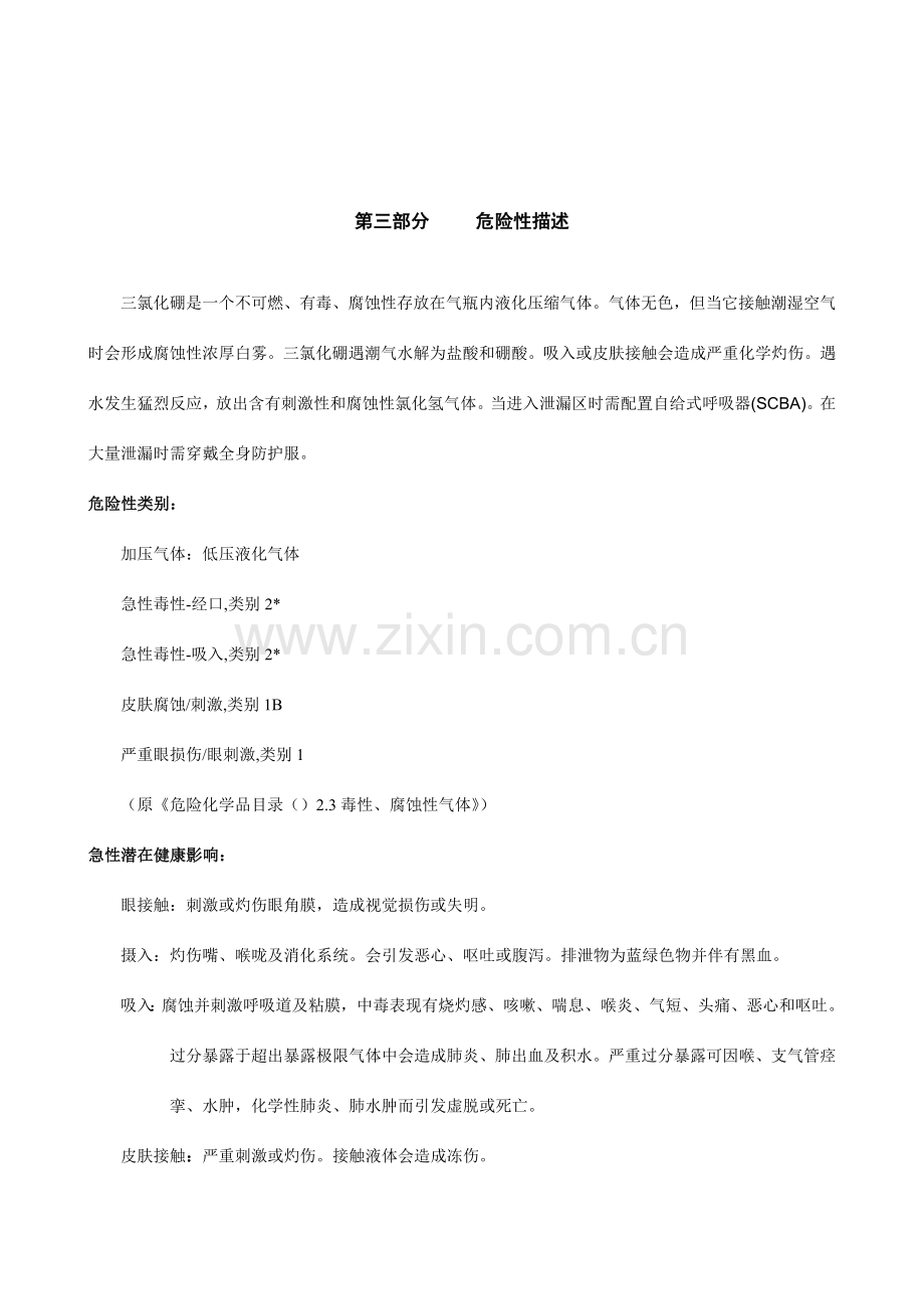 三氯化硼安全关键技术说明指导书瑞合化工.doc_第2页