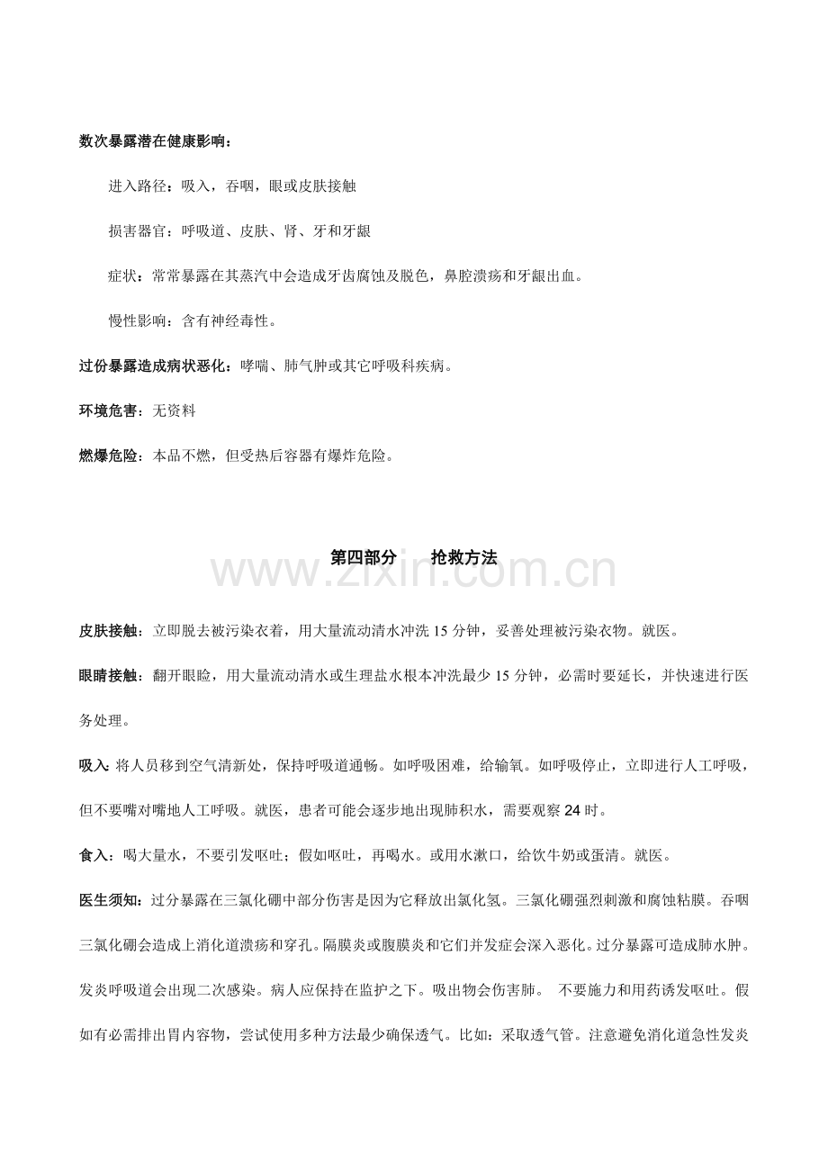 三氯化硼安全关键技术说明指导书瑞合化工.doc_第3页