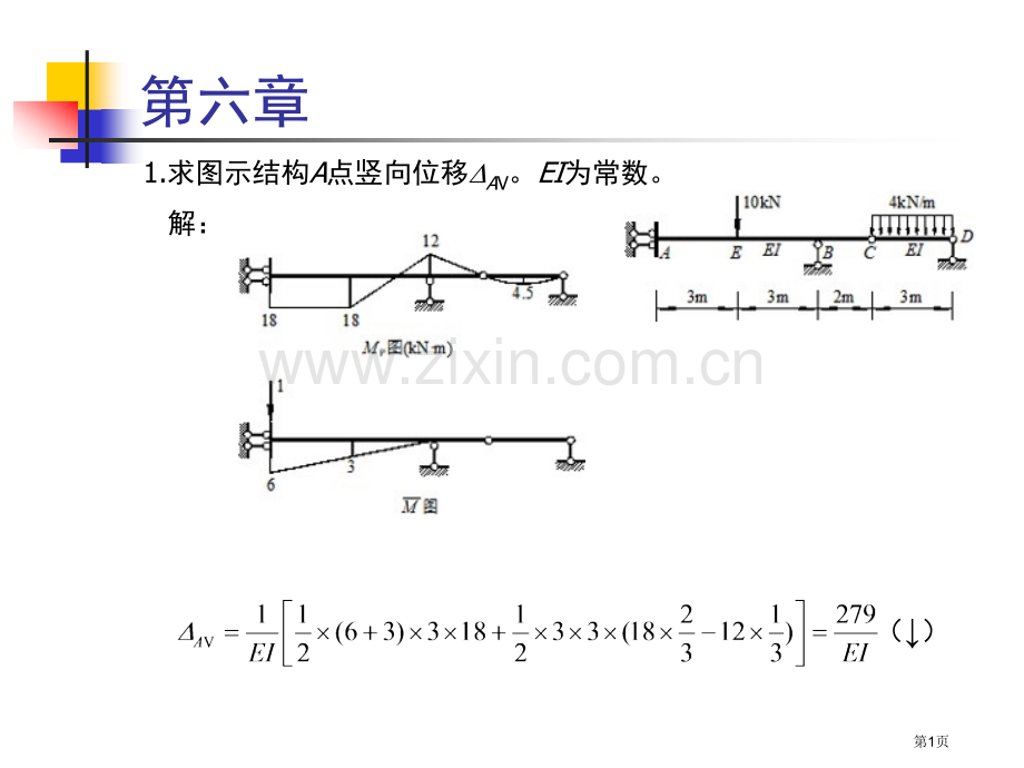 图乘法例题省公共课一等奖全国赛课获奖课件.pptx_第1页