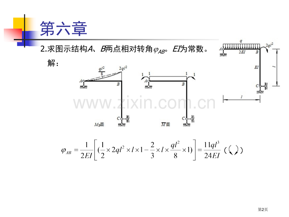 图乘法例题省公共课一等奖全国赛课获奖课件.pptx_第2页