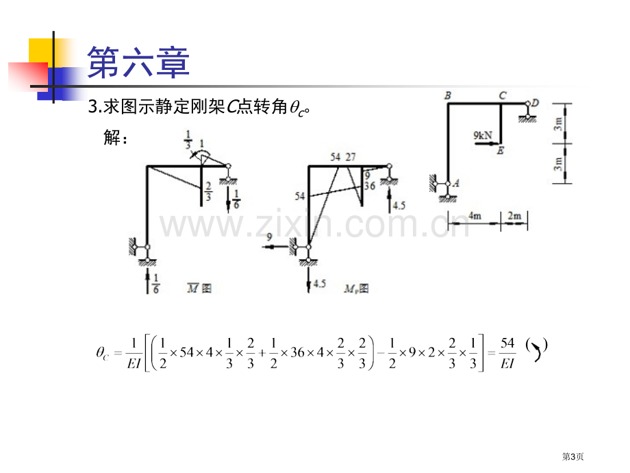 图乘法例题省公共课一等奖全国赛课获奖课件.pptx_第3页