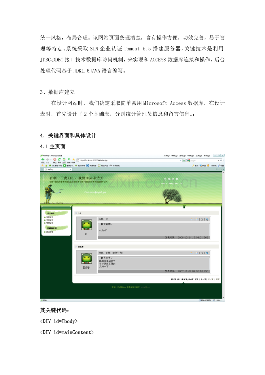 JSP留言网站开发设计方案报告书.doc_第3页