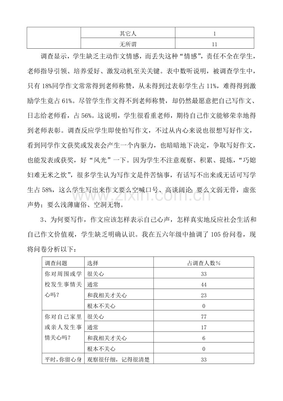 小学作文教学现状调查分析报告.doc_第3页