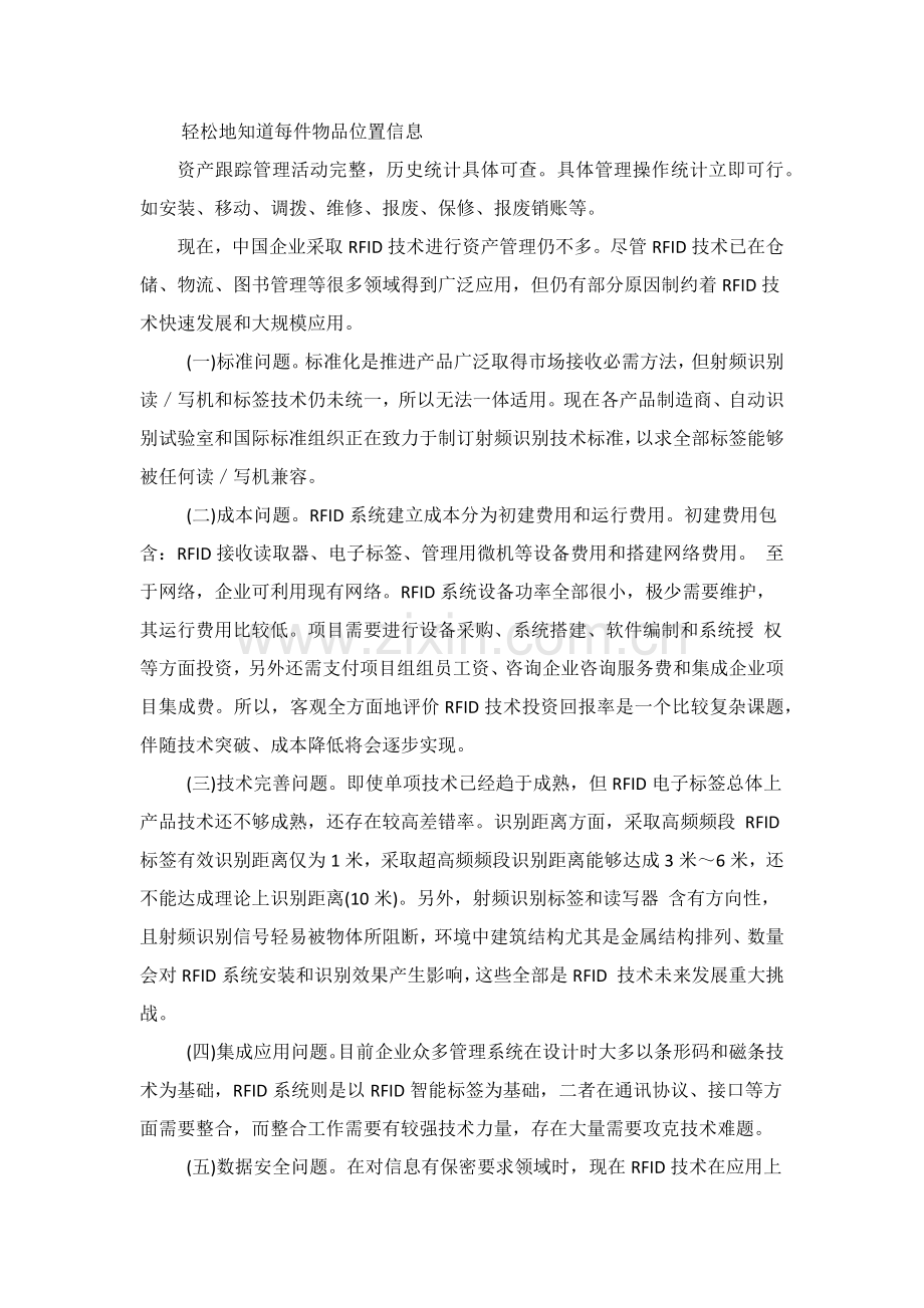 RFID企业资产管理解决实施专项方案.doc_第2页