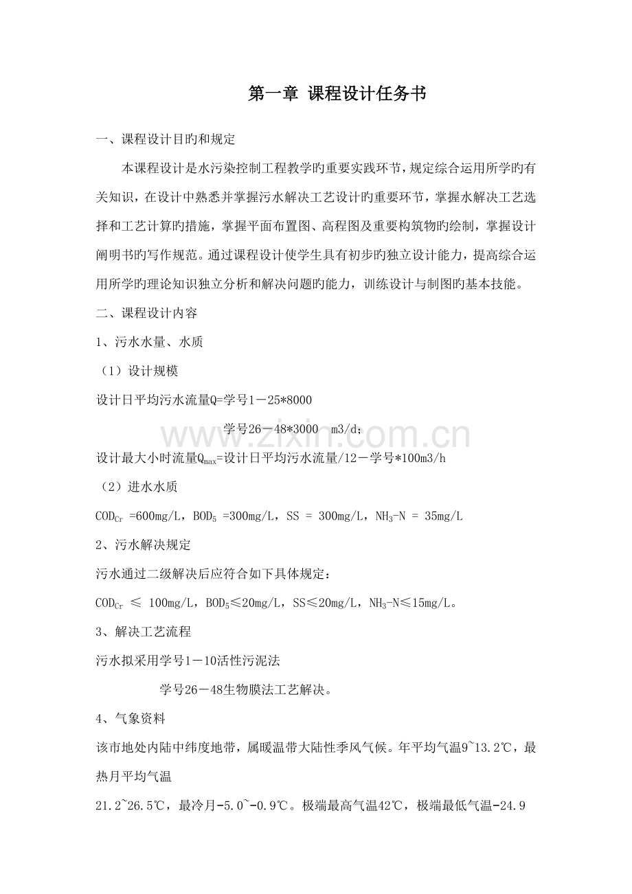 SBR法污水处理标准工艺设计计算专项说明书.docx_第1页