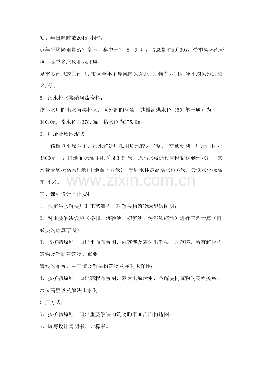 SBR法污水处理标准工艺设计计算专项说明书.docx_第2页